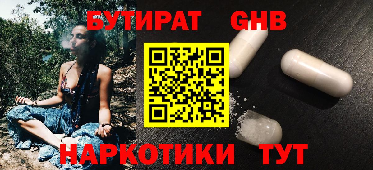 БУТИРАТ GHB  БУТИРАТ  Северобайкальск  Вход с VPN 