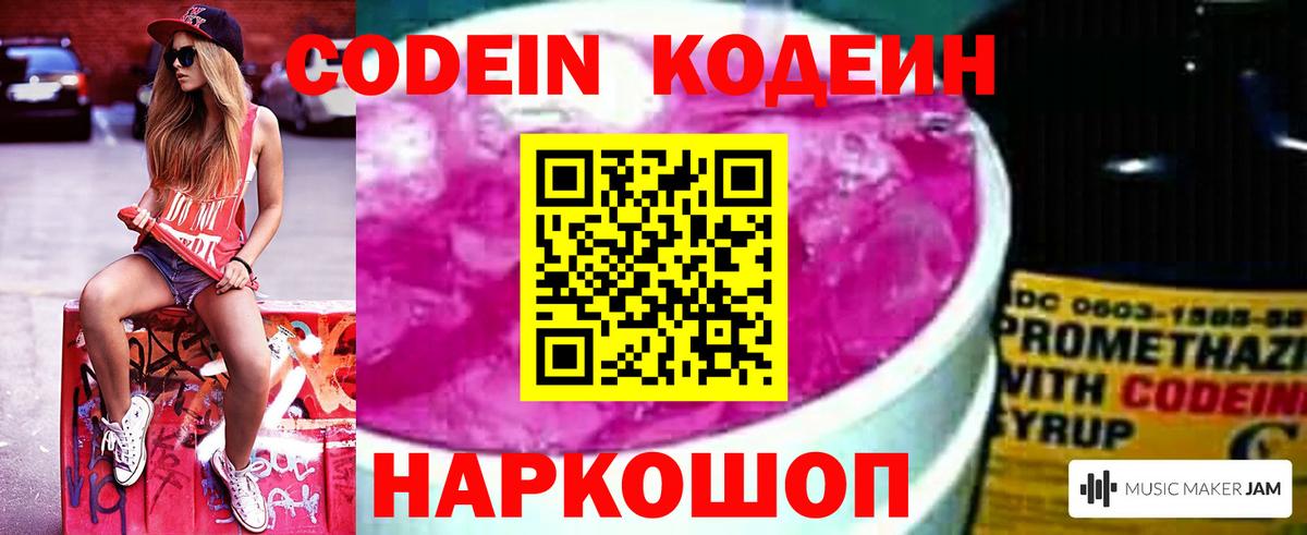 Северобайкальск  Codein напиток Lean (лин)  Вход с VPN 