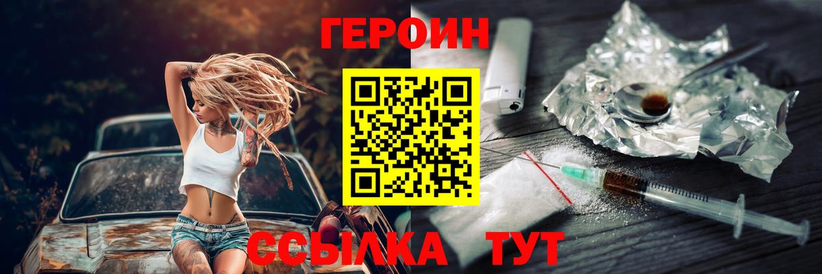 Северобайкальск  Героин  Вход с VPN  ГЕРОИН VHQ 