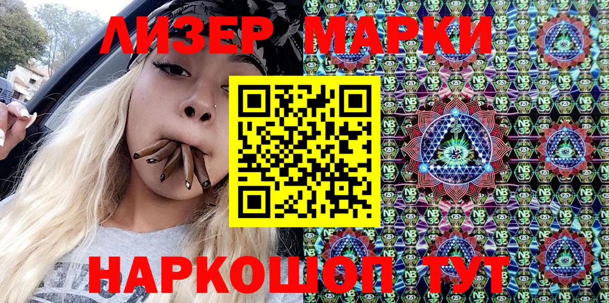 Марки NBOMe 1500мкг Северобайкальск