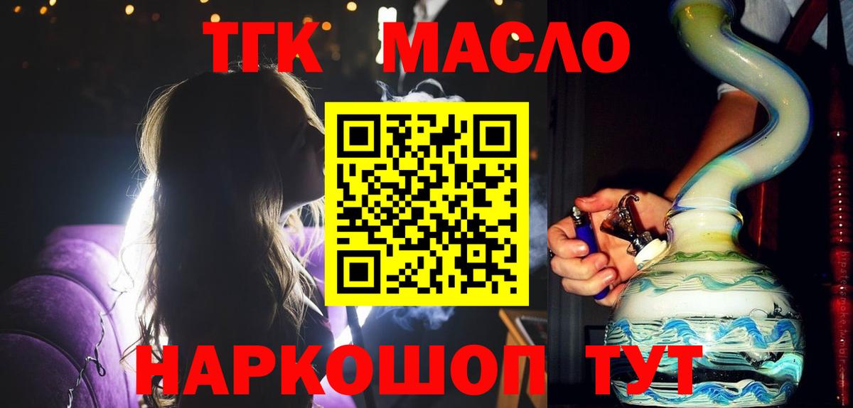 Дистиллят ТГК THC oil Северобайкальск