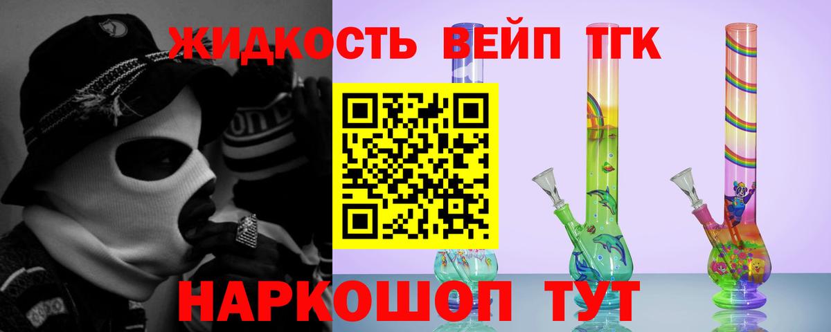 ТГК жижа  Вход с VPN  Северобайкальск 